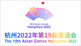 杭州2022年第19届亚运会官网