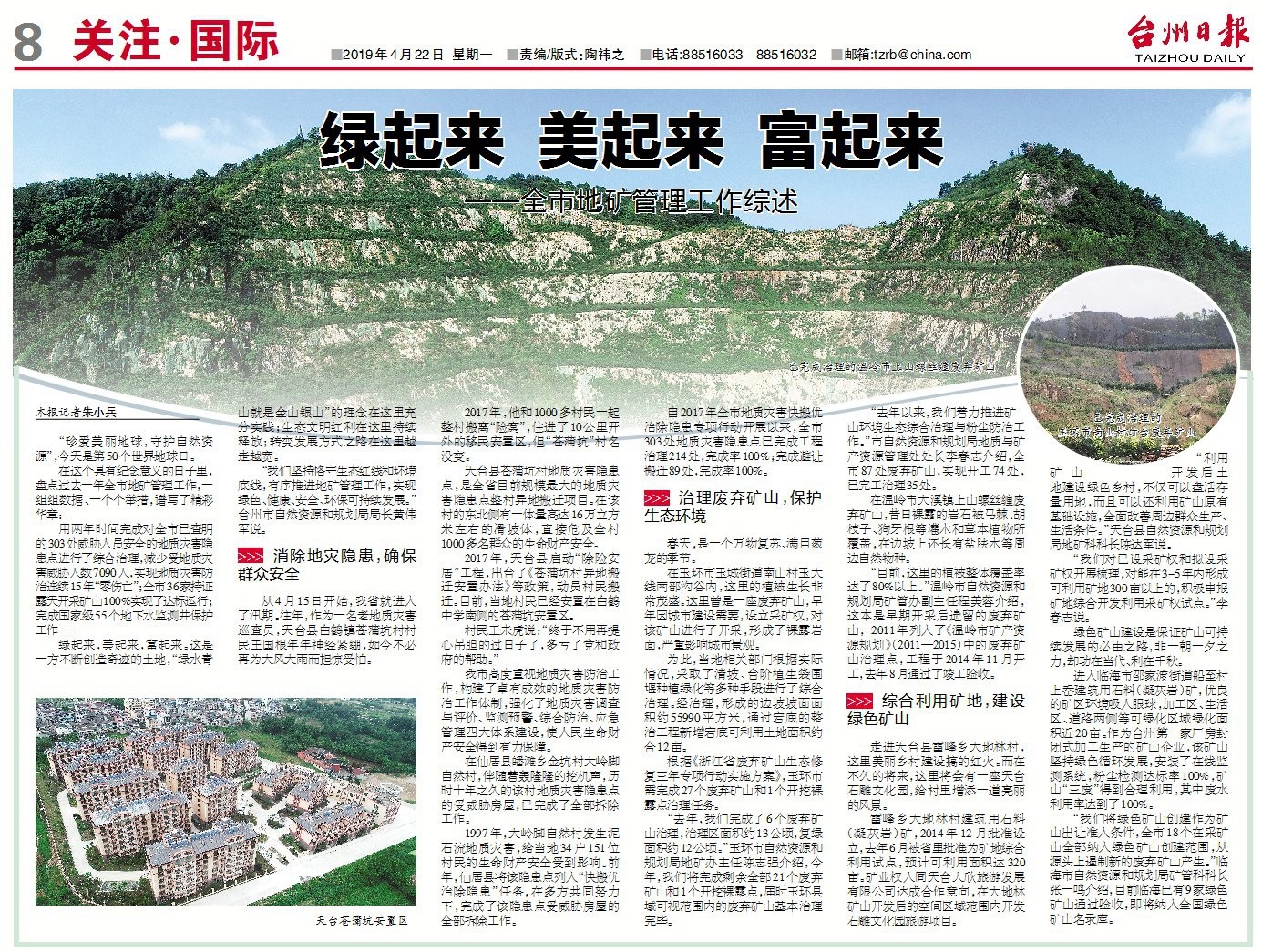 台州日报.jpg