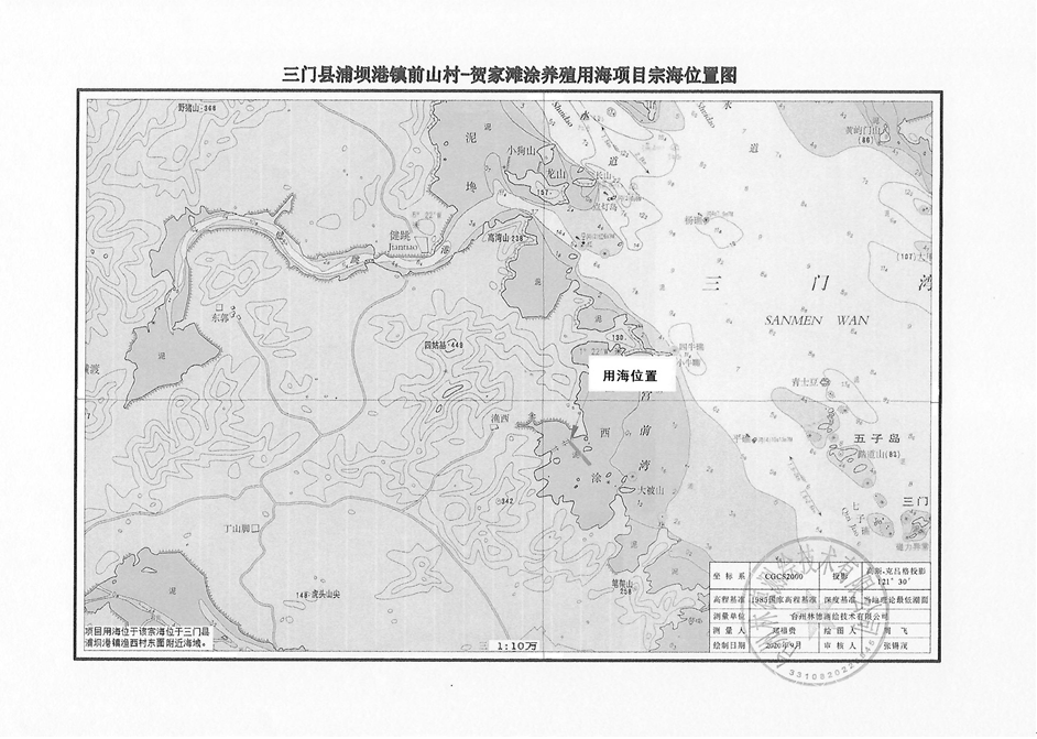 三门县浬浦镇贺家村滩涂养殖变更公示