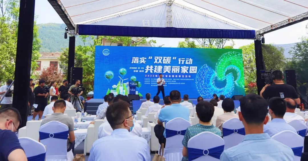 浙江省2022年“全国低碳日”活动在杭州市余杭区举行