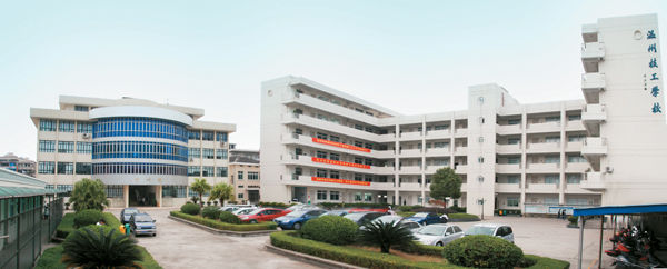 温州技工学校 是温州市劳动和社会保障局直属的综合性公办