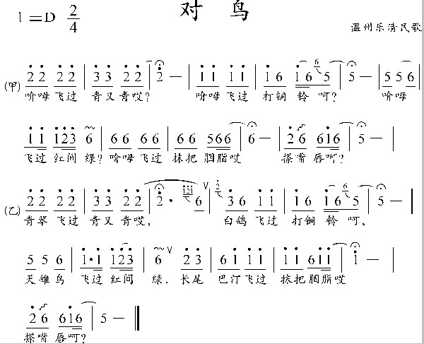 《对鸟》词曲(图)