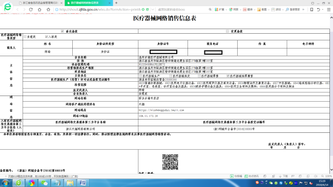 医疗器械网络销售备案信息表温州古道医疗器械有限公司