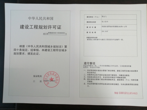 贾志飞私人住宅建设工程规划许可批后公告