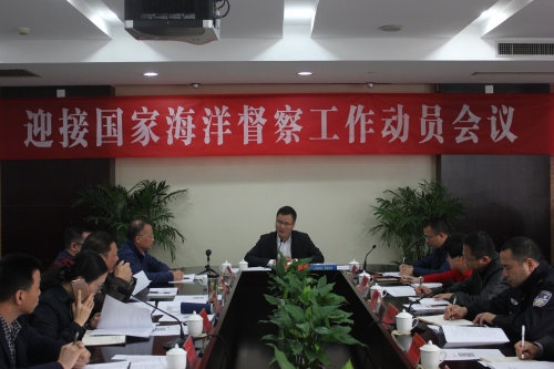 乐清市召开迎接国家海洋督察工作动员会议