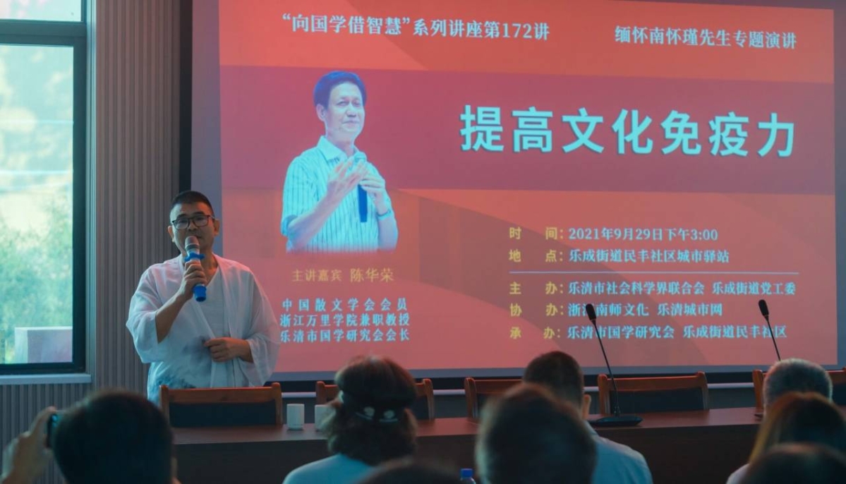 在整场专题演讲中,主讲人陈华荣教授运用国学理念,首先对曾经主政杭州