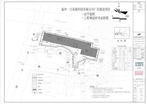 温州一立高新科技有限公司厂房建设项目建设工程规划许可批前公示