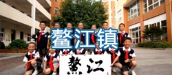 【视频概况】平阳县鳌江镇简介