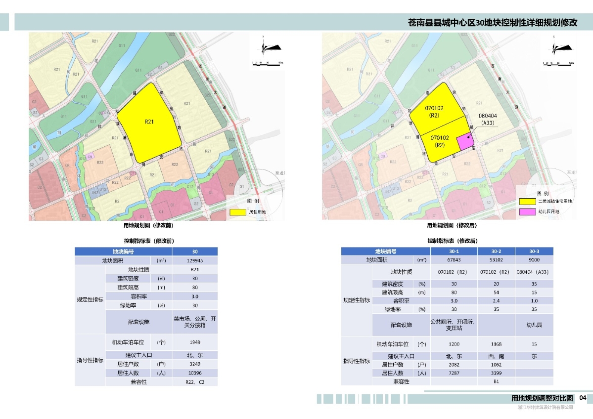 04用地规划调整对比图.jpg