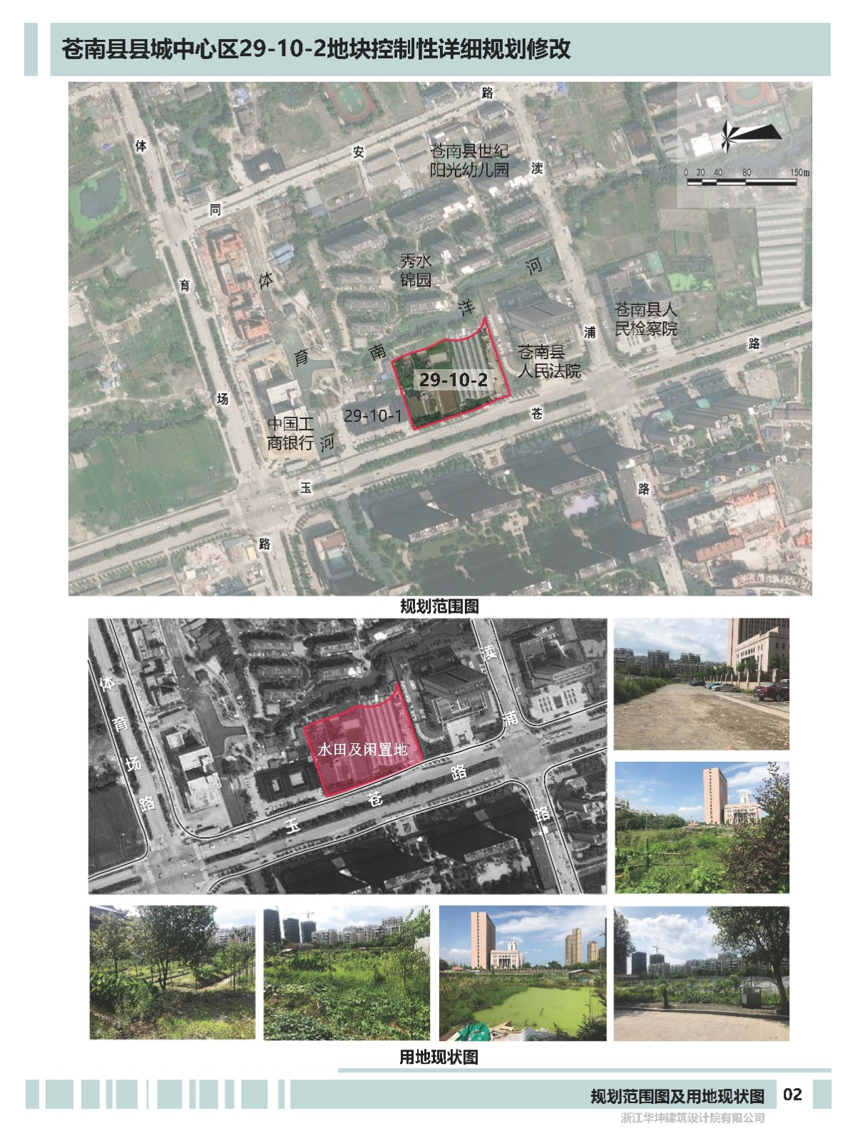29-10-2地块公示图集_页面_2.jpg