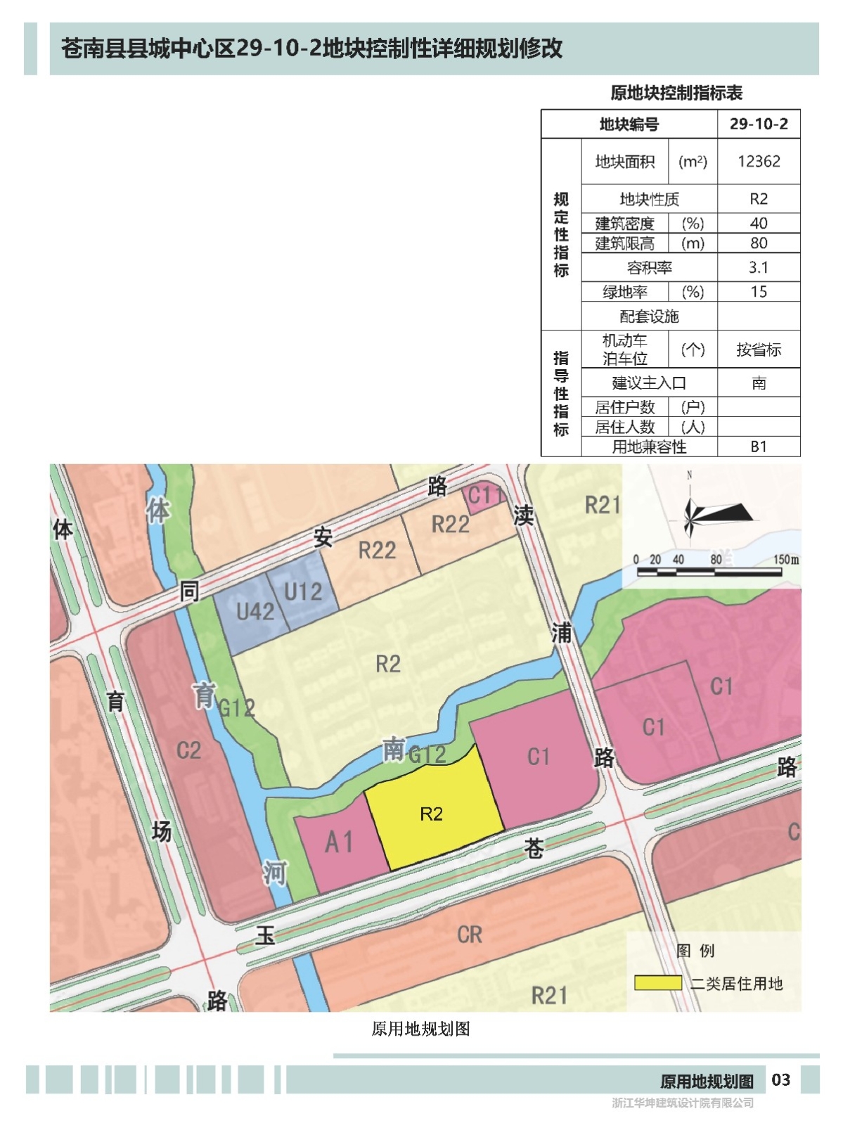 29-10-2地块公示图集_页面_3.jpg