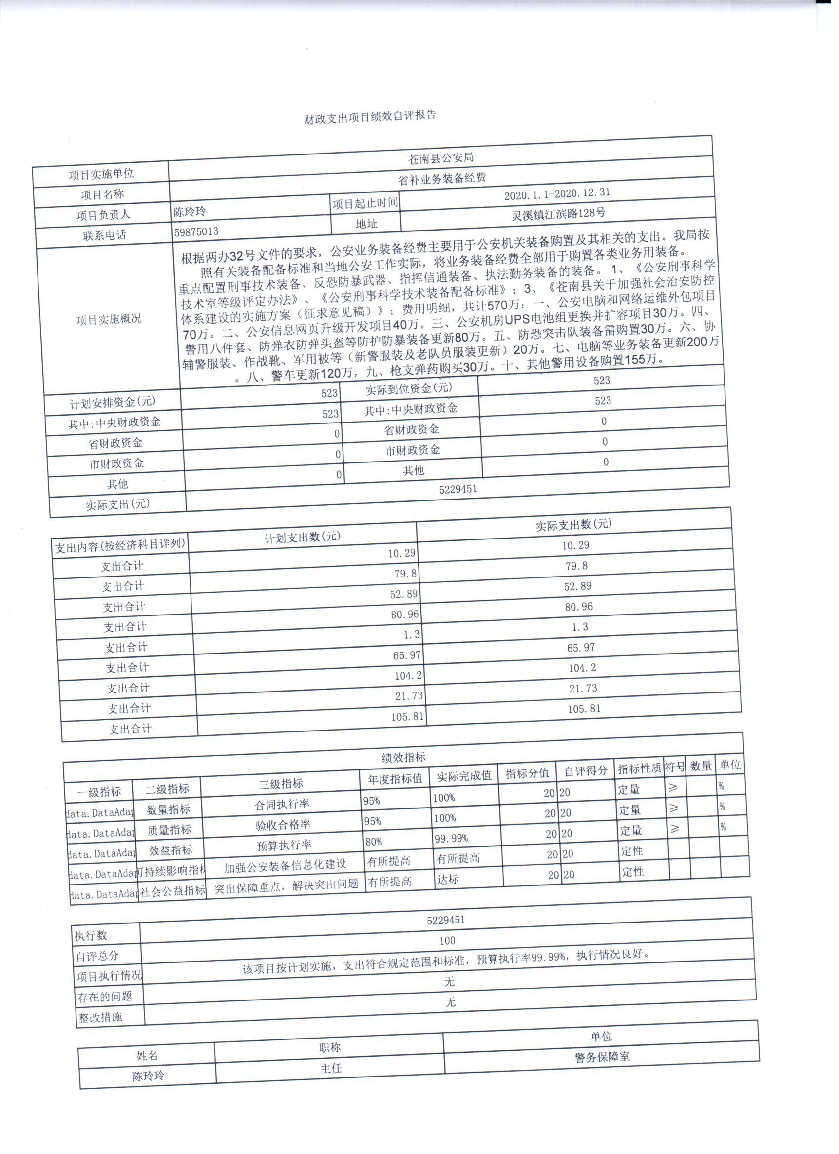 省补业务转装备经费 001.jpg