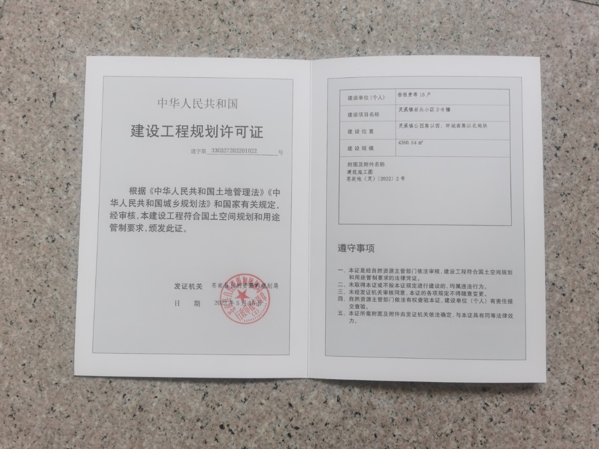 灵溪镇岩头小区2-8幢建设工程规划许可证批后公示.jpg