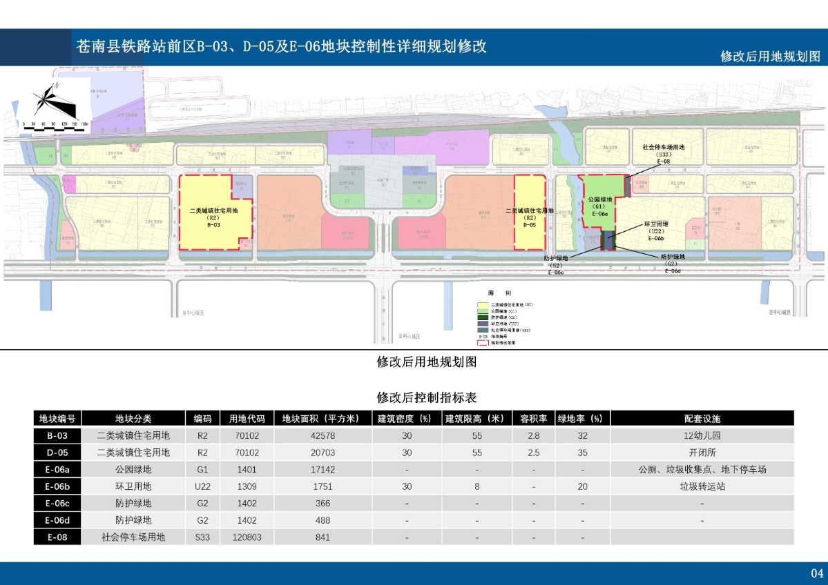 04调整后用地规划图.jpg