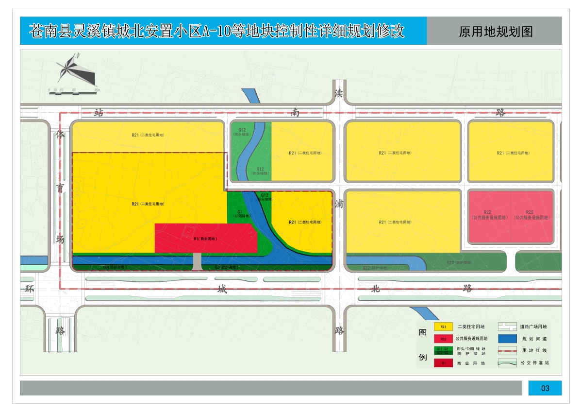 03-原用地规划图(报批).jpg