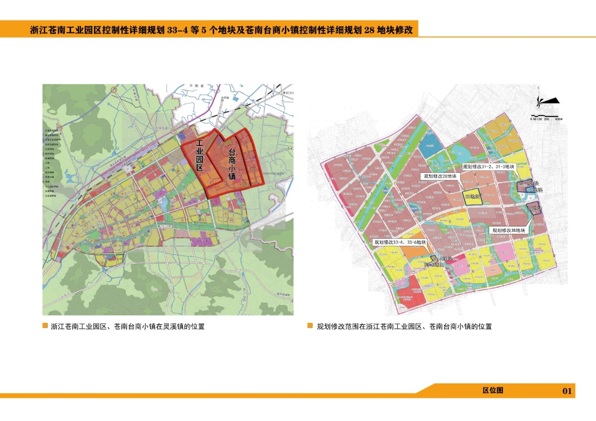 关于浙江苍南工业园区控制性详细规划334等5个地块