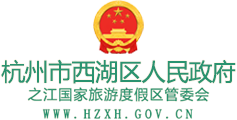 杭州市西湖区人民政府标识