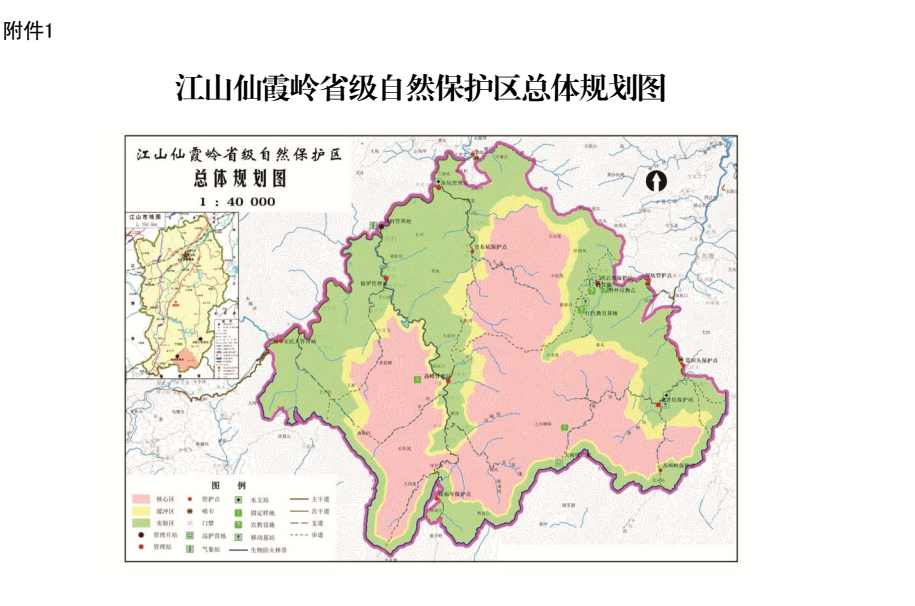 江山仙霞岭省级自然保护区总体规划图      2.