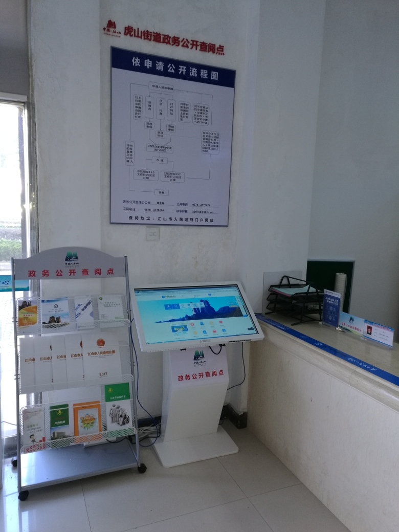 虎山街道查阅点.jpg