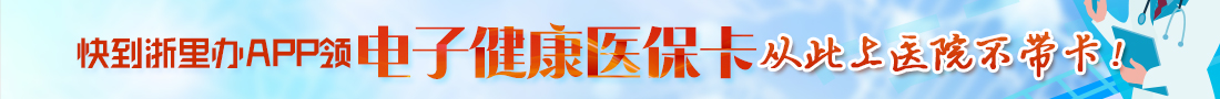 电子健康医保卡