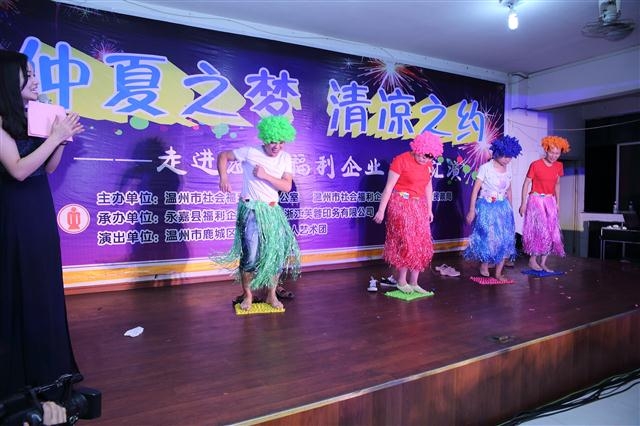 “仲夏之梦 清凉之约”文艺汇演走进温州福利企业.jpg