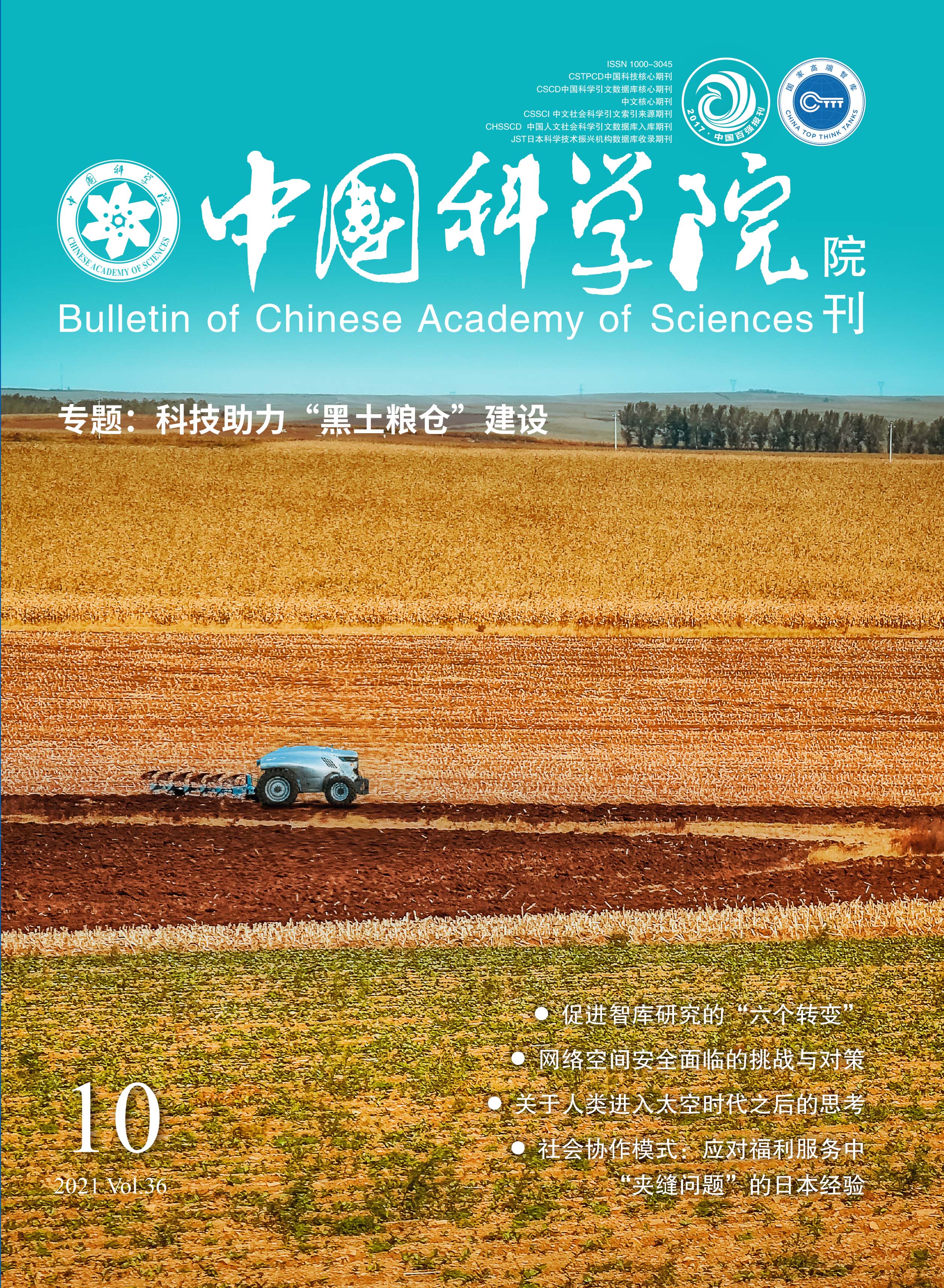 03中国科学院院刊.jpg