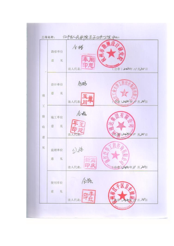 江干人民医院竣工验收备案表