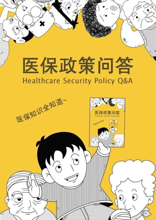 医保图片.jpg
