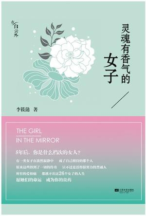 89. 灵魂有香气的女子.jpg