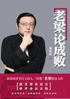 159. 老梁论成败.jpg