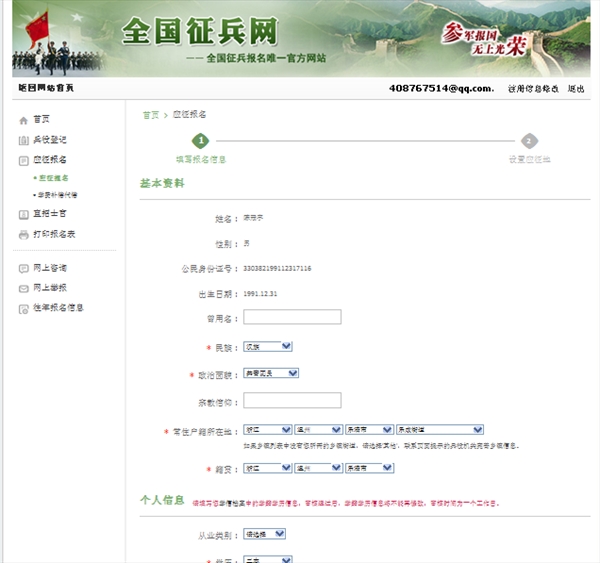 网上兵役登记步骤和方法