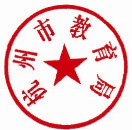 教育局章