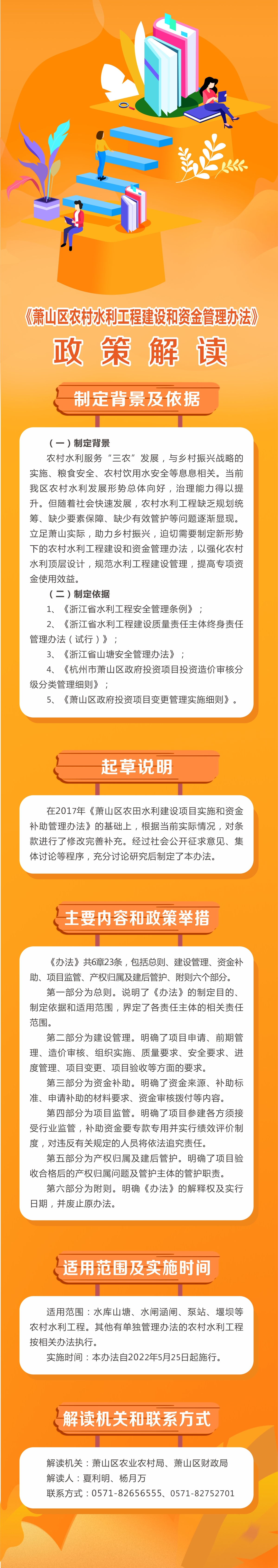 长图-《萧山区农村水利工程建设和资金管理办法》政策解读.jpg