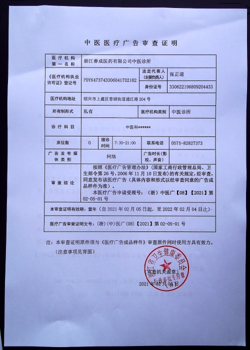 浙江善成医药有限公司中医诊所2.jpg