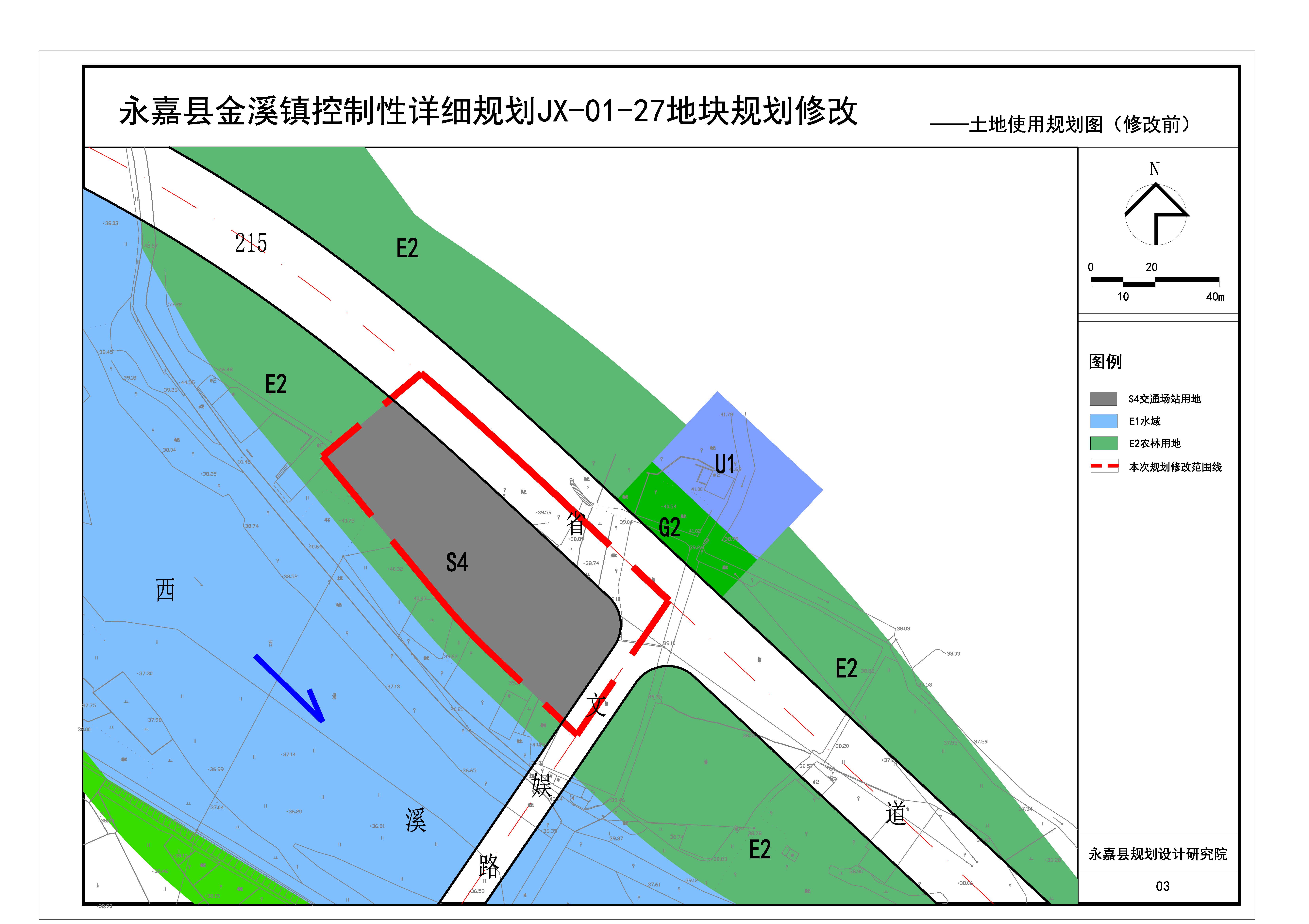 《永嘉县金溪镇中心区控制性详细规划》jx-01-27地块规划修改(批前