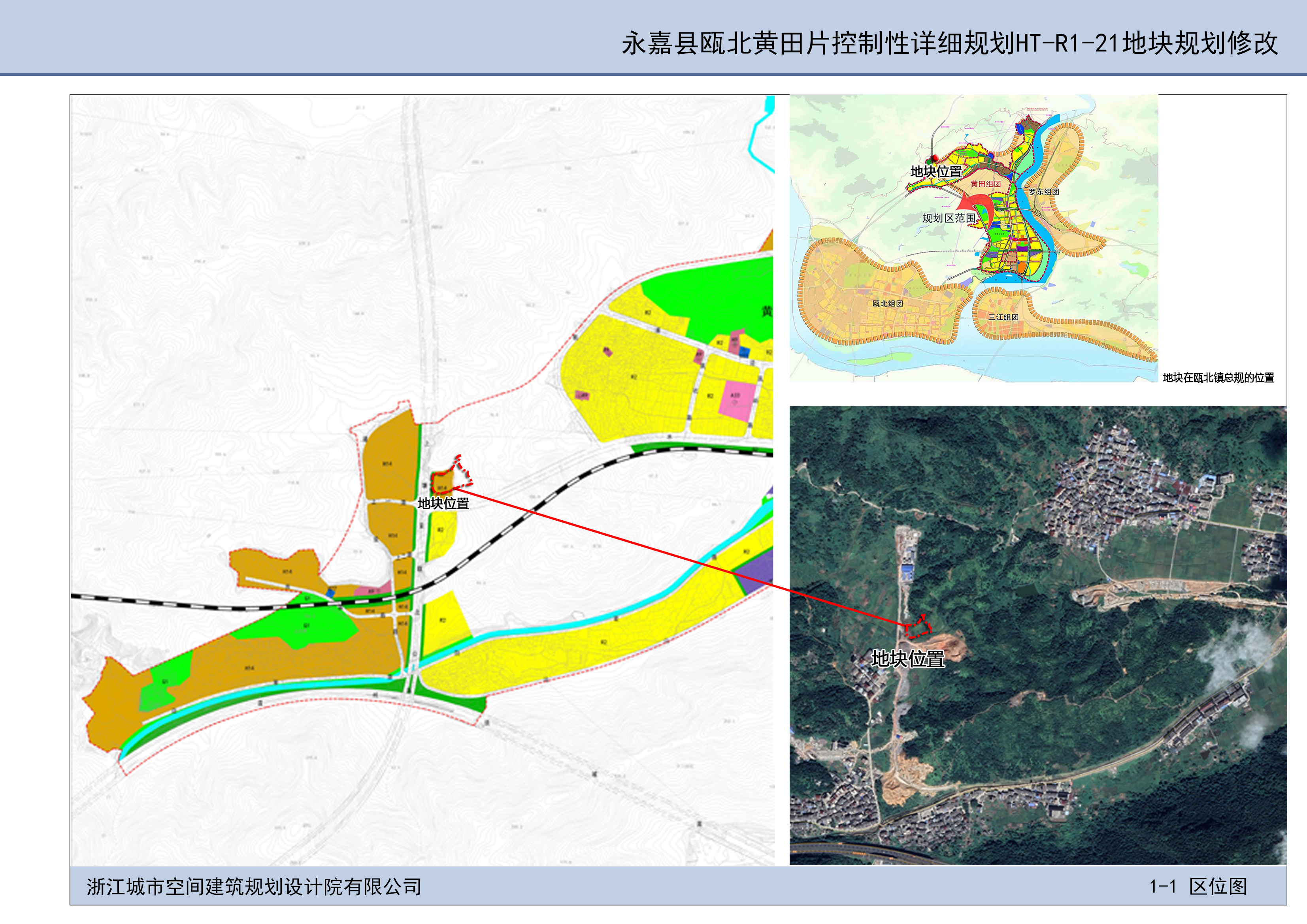 永嘉县瓯北黄田片控制性详细规划ht-r1-21地块规划修改批前公告