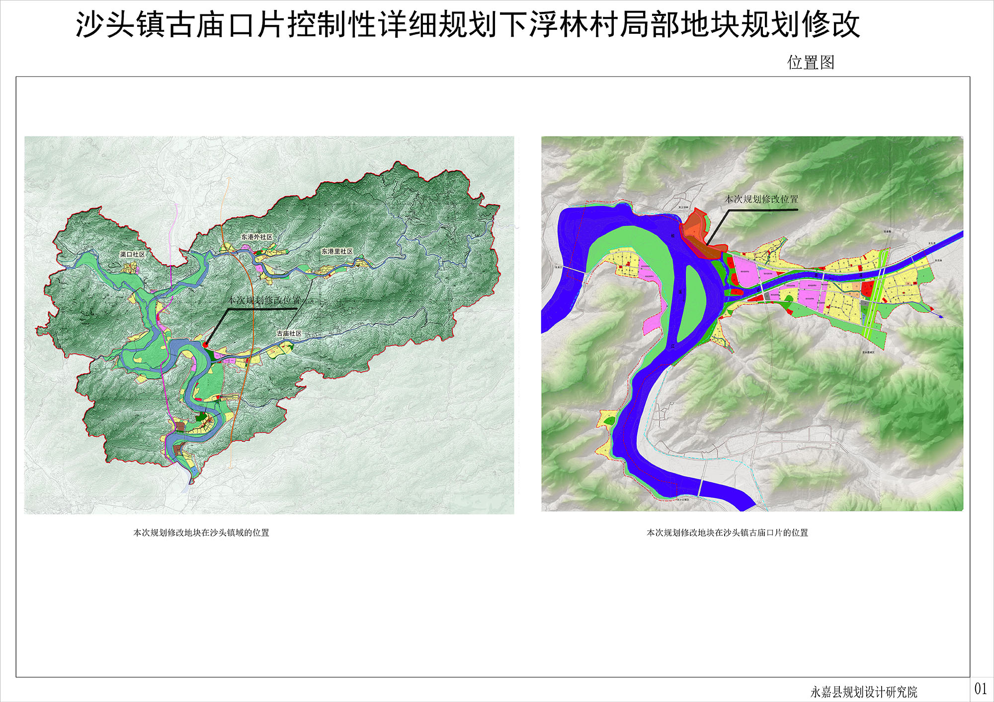 永嘉县沙头镇古庙口片控制性详细规划下浮林村局部地块规划修改批前