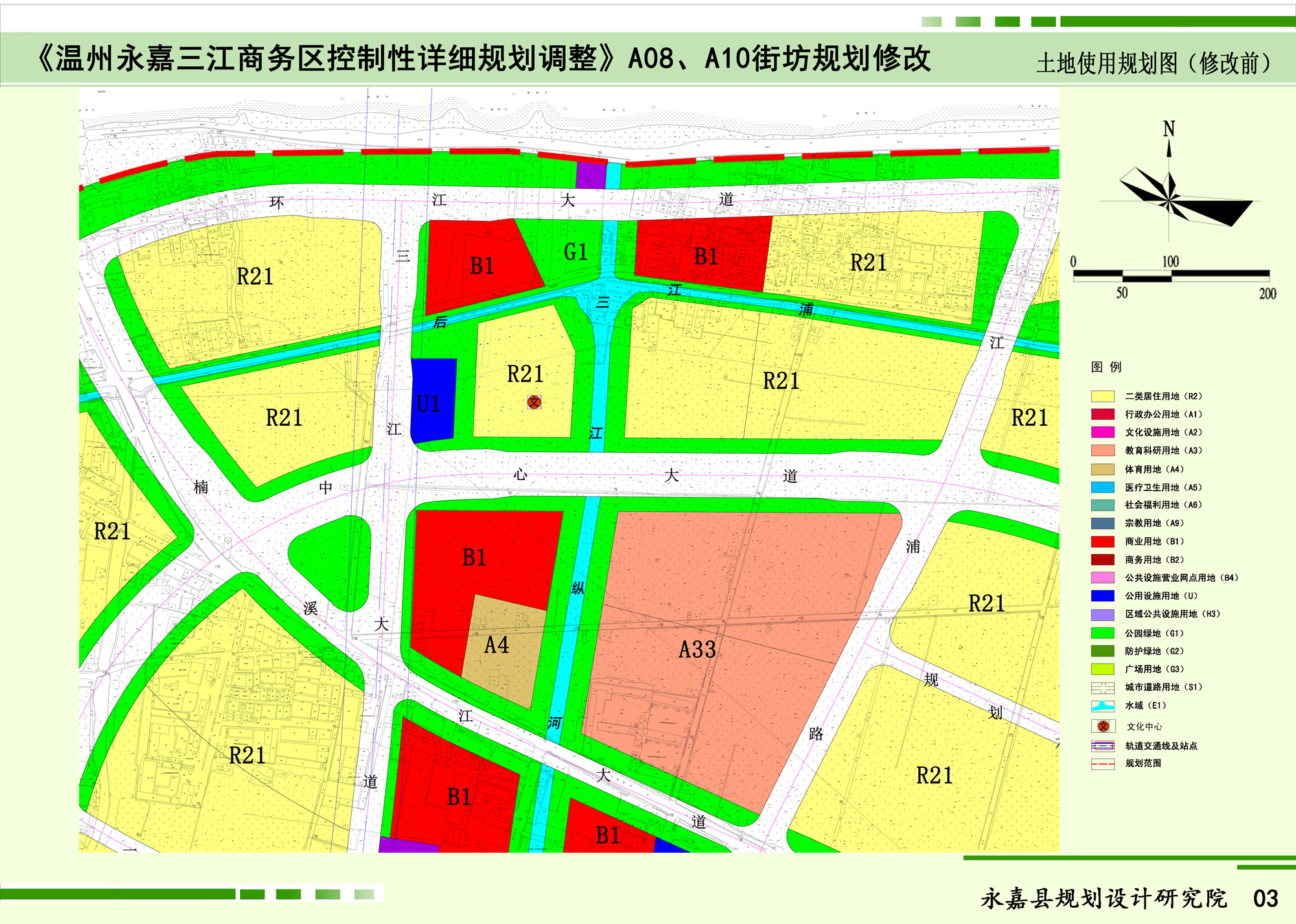 《 温州永嘉三江商务区控制性详细规划调整>a08,a10街坊规划修改》批