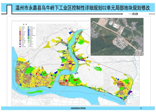 温州市永嘉县乌牛岭下工业区控制性详细规划02单元局部地块规划修改批