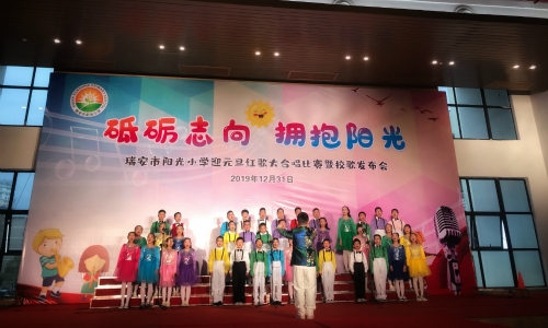 18阳光小学大合唱.jpg