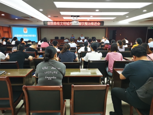 县市场监管局召开县级文明城市创建餐饮整治推进会.jpg