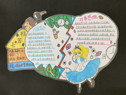 603-叶昕-《爱丽丝梦游仙境》推荐卡.JPG