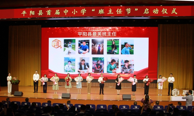 十大最美班主任颁奖.jpg,