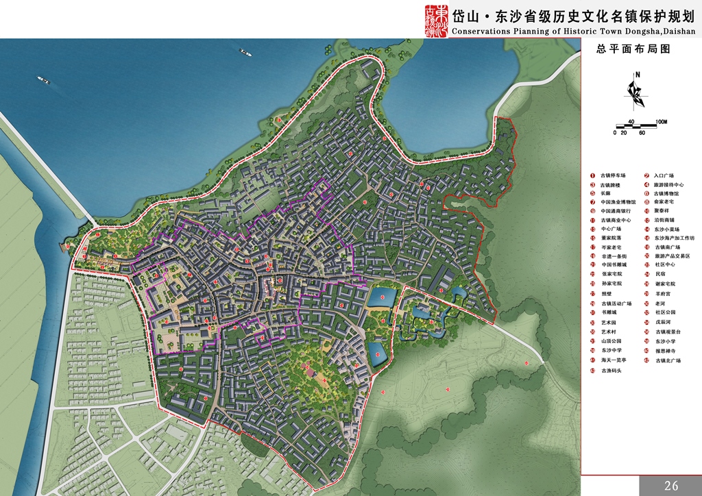 《岱山东沙省级历史文化名镇保护规划》公示
