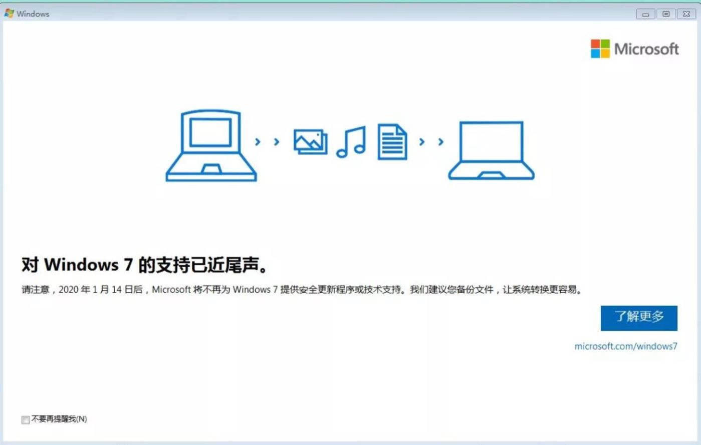 再见Win7！微软正式停止Windows 7操作系统更新        