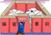 中华人民共和国保守国家秘密法