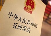 中华人民共和国反间谍法