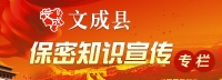 保密法宣传