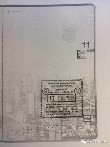 入境章。(图片来源：中国驻马来西亚大使馆网站)