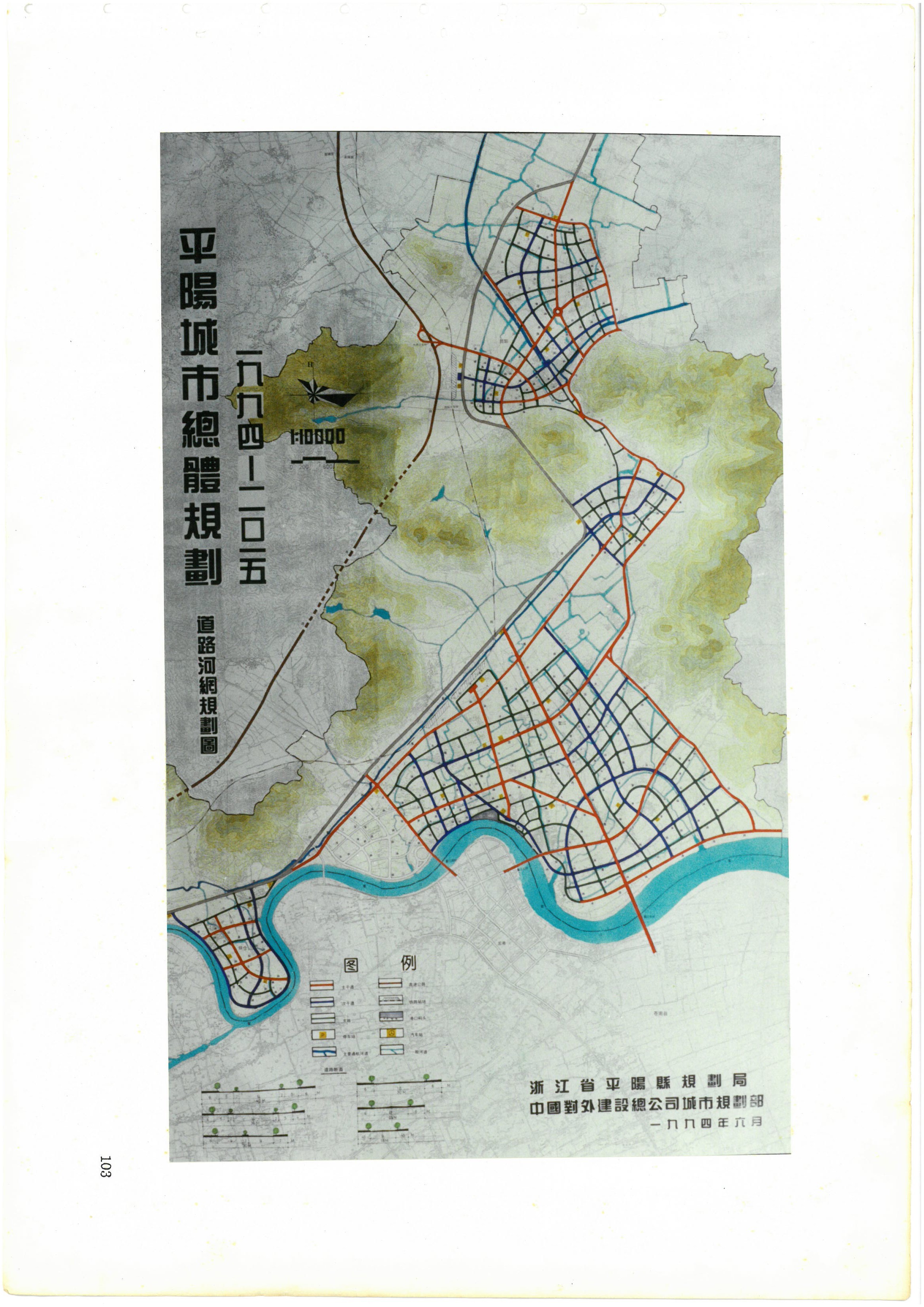 平阳城市总体规划(1994-2015)